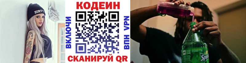 Codein напиток Lean (лин)  Петровск 